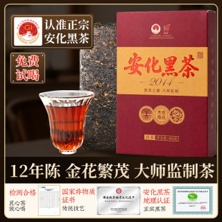 安化黑茶 2014年正宗金花茯茶湖南特产茶叶 400g
