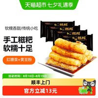 88VIP：盛源来 手工零食小吃纯糯米年糕火锅店红糖糍粑 980g 4袋