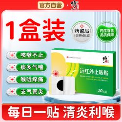 修正 止咳贴咳嗽咳喘化痰小儿成人儿童感冒哮喘专用膏药贴膏远红外
