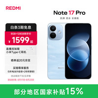 小米 MI)REDMI Note17 Pro 红米手机 1.5K超级阳光屏 9000mAh大电 小米note17pro新蓝 8GB+128GB