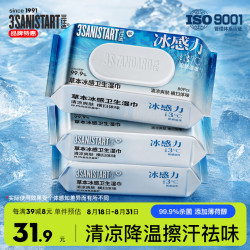 三仕达 冰感湿巾80片*3包冷感户外运动降温湿巾清洁冰凉健身凉感军训擦汗
