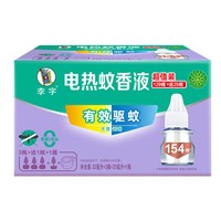 移动端、88VIP：李字 电热蚊香液 32ml*3瓶+20ml+1器
