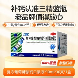 三精 葡萄糖酸钙口服溶液30支