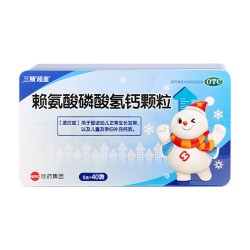三精 锌赖氨酸磷酸氢钙颗粒