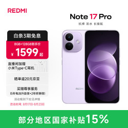 小米 MI）REDMI Note17 Pro 红米手机 1.5K超级阳光屏 9000mAh 小米note17pro新品 星云紫 8GB+128GB