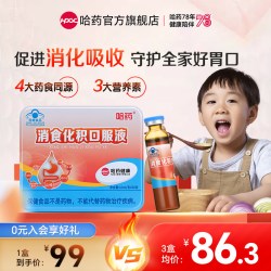 哈药牌 哈药消食化积口服液促进消化吸收山楂助消化