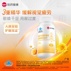哈药牌 哈药新护元牌叶黄素桑椹菊花含片
