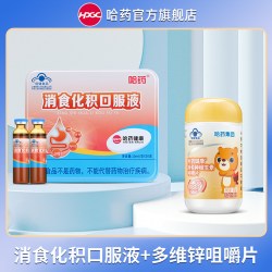 哈药牌 哈药消食化积口服液蓝莓叶黄素钙铁锌口服液套组