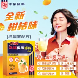 幸福 中国香港幸福特强伤风咳素36片进口化痰止咳药发烧咳嗽干咳感冒药