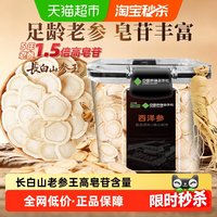 88VIP：放鹤洲 西洋参片长白山人参花旗参切片级特无硫熏足龄老根中草药材泡水喝