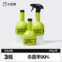 88VIP：小仓熊 油烟机清洗油污净400g*3瓶强力去污快速溶解桂花清香除垢