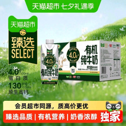 光明 好价，，，光明 有机4.0g乳蛋白纯牛奶