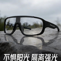88VIP：PHILLIPS 变色运动日夜两用 骑行眼镜