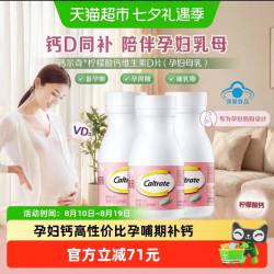 钙尔奇 孕妇钙片60片*3瓶柠檬酸钙维生素D备孕期孕期哺乳