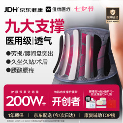 维德 医用级护腰带 XL码七夕WP01B