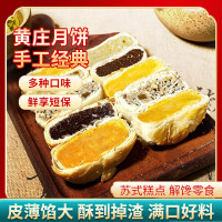 黄庄日记 酥皮板栗味月饼 330g