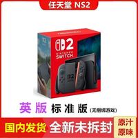 任天堂 NS2家用游戏掌机 Switch2代主机 英版