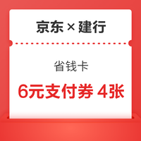 今日好券|8.19上新：周三好券速领！京东领88元红包、京东x建行6元支付券4张等~