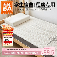 无印良品 床垫 A类大豆床褥 针织白 120*190cm 厚度约6cm
