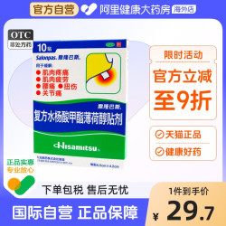 撒隆巴斯-爱 撒隆巴斯日本九久光贴复方水杨酸甲酯薄荷醇膏剂药10贴/盒关节炎