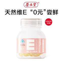 养生堂 天然维生素E软胶囊 30粒