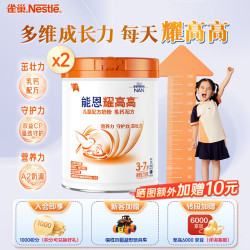 雀巢 Nestle）能恩耀高高 A2蛋白 儿童配方奶粉 3-7岁适用 700g