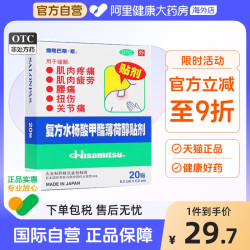 撒隆巴斯-爱 日本九久光贴膏药撒隆巴斯爱复方水杨酸甲酯薄荷醇贴剂20贴关节痛