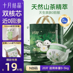 十月结晶 山茶花润护纸尿裤超薄透气新生儿尿不湿 纸尿裤NB20片 1包 20片 (