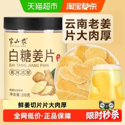 半山农 白糖姜片200g去寒泡茶水休闲零食纯手工甜蜜饯果干非无添加