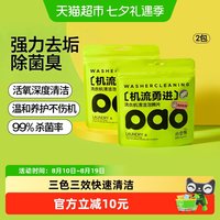 88VIP：小仓熊 洗衣机槽清洗清洁剂除垢消毒杀菌霉家用全自动滚筒泡腾片