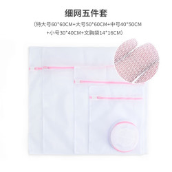 洁丽雅 细网洗衣袋 五件套