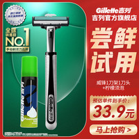吉列 威锋 剃刮胡须刀 2层刀片头 男士手动剃须 1刀架 1刀头 须泡50g