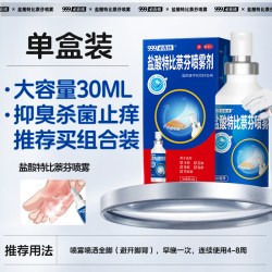 必无忧 盐酸特比萘芬正品喷雾剂除脚气止痒脱皮杀菌真菌感染药专用鞋子臭
