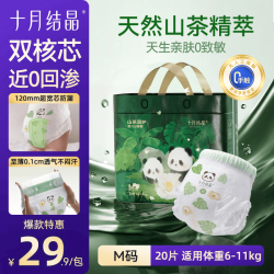 十月结晶 山茶花润护拉拉裤超薄透气新生儿婴儿尿不湿 M 1包 20片 (6-11kg)