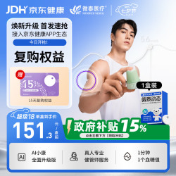 微泰 【京东定制升级】GX-01S动态血糖仪家用自动测糖仪ai辅助控糖 1盒
