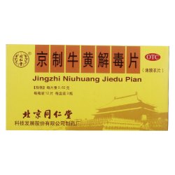 同仁堂 京制牛黄解毒片*3瓶12片喉咙痛官方感冒正品清热解毒牙痛