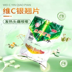 贵州百灵 维C银翘片VC咳嗽复方感冒药正品清热解毒官方药房止咳