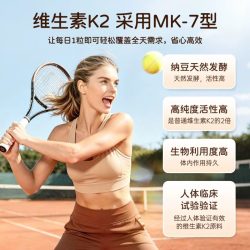 澳世康 维生素k2片mk7成人vk2钙胶囊补剂正品