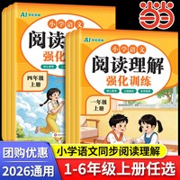 2026新版小学语文阅读理解强化训练