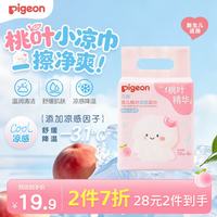 贝亲 婴儿桃叶凉感湿巾擦手口擦屁屁小包装便携湿纸巾10抽8包 PL598