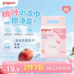 贝亲 婴儿桃叶凉感湿巾擦手口擦屁屁小包装便携湿纸巾10抽8包 PL598