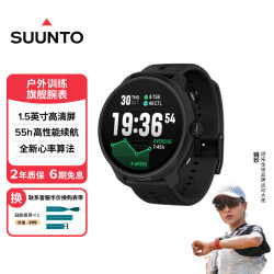 SUUNTO 户外训练 户外运动智能手表  玄武黑
