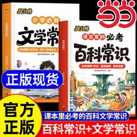 26年新版小学必背文学常识必考百科常识小学必备文学常识