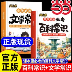 26年新版小学必背文学常识必考百科常识小学必备文学常识