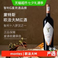 88VIP:蒙特斯 欧法M中央山谷干型红葡萄酒 750ml