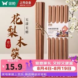 双枪 花梨木筷 无漆无蜡 10双装 实木筷子