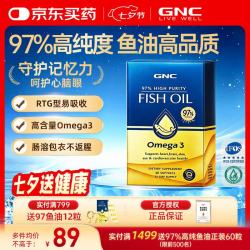 健安喜 EPA1200高纯度97%深海鱼油60粒无腥非鱼肝油软胶囊护心脑血管 高纯度97%鱼油 60粒*1盒