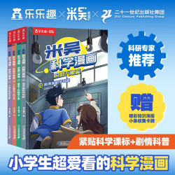 当当 米吴科学漫画第四辑（4册）