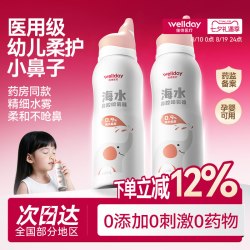 维德 医疗儿童鼻腔喷雾宝宝婴幼儿鼻屎清理海盐水鼻炎鼻塞儿童盐水