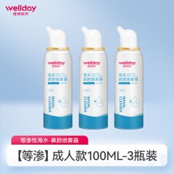 维德 医疗洗鼻器生理性海盐水鼻腔喷雾器鼻炎盐水成人鼻喷剂 100ml